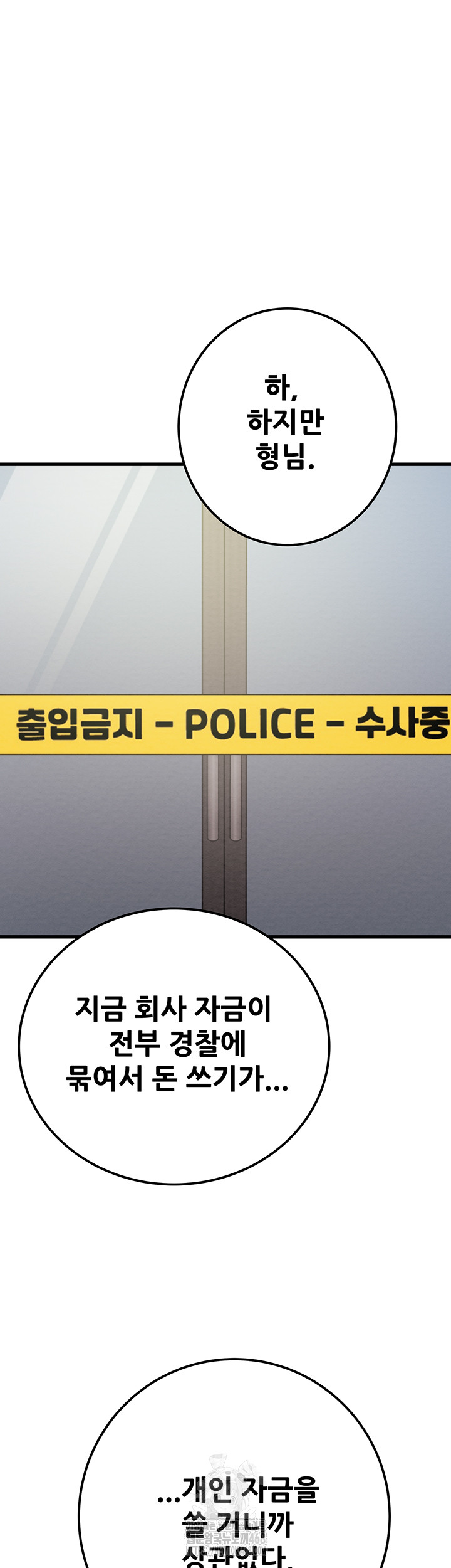 The Man Who Devours Raw Chapter 70 image 75