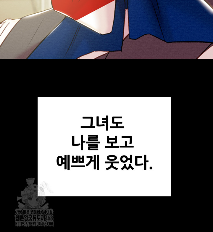 The Man Who Devours Raw Chapter 71 image 10