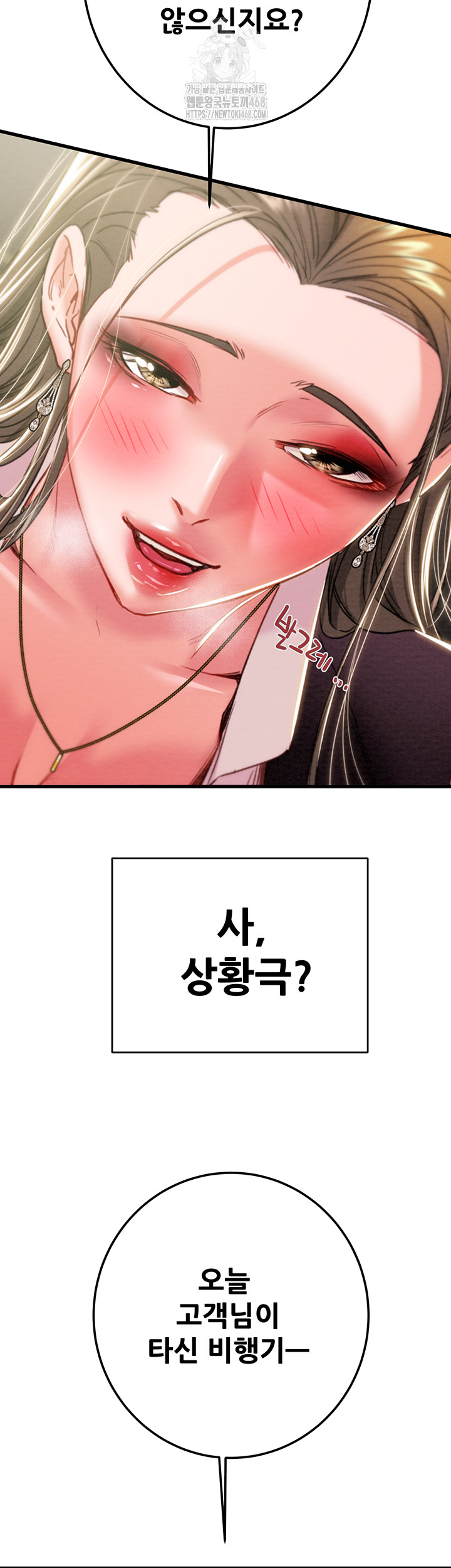 The Man Who Devours Raw Chapter 71 image 17