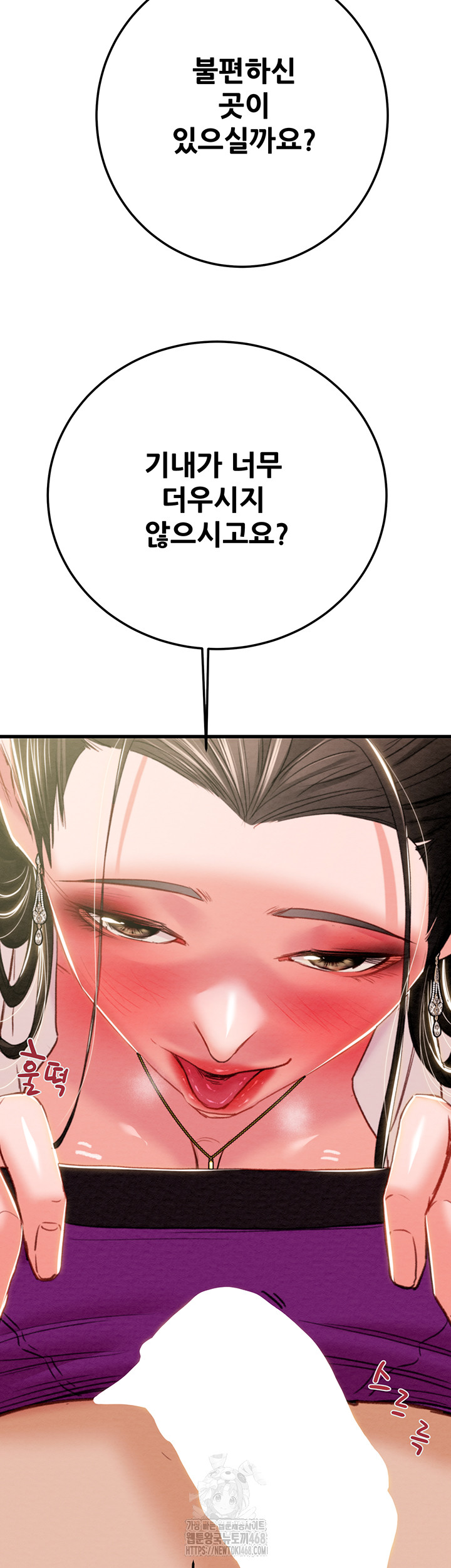 The Man Who Devours Raw Chapter 71 image 21