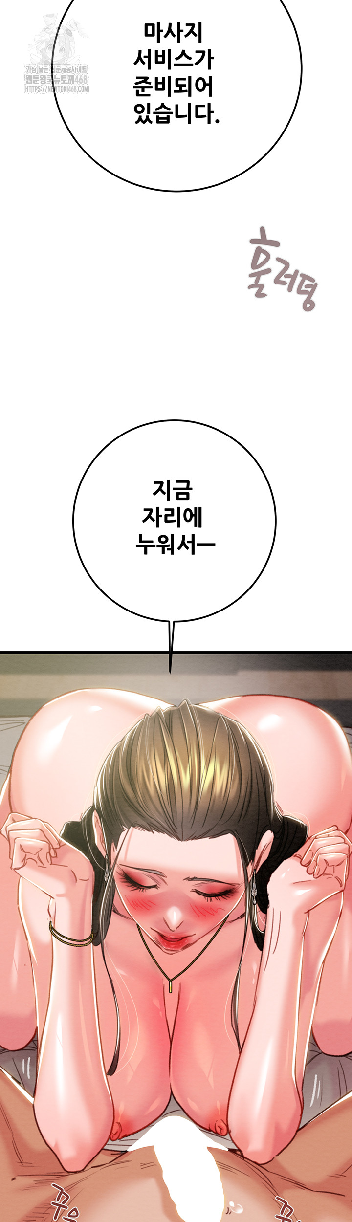 The Man Who Devours Raw Chapter 71 image 23
