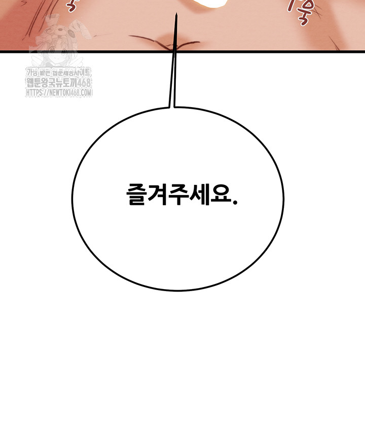 The Man Who Devours Raw Chapter 71 image 24
