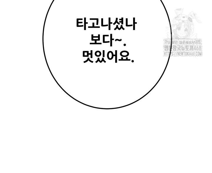 The Man Who Devours Raw Chapter 71 image 35
