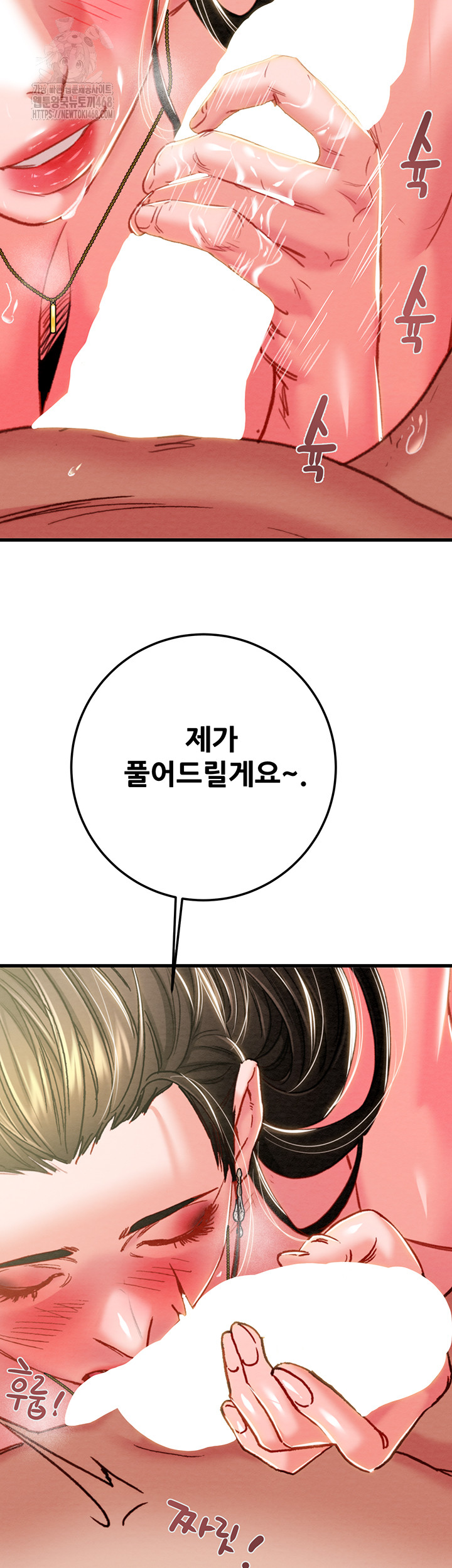 The Man Who Devours Raw Chapter 71 image 39