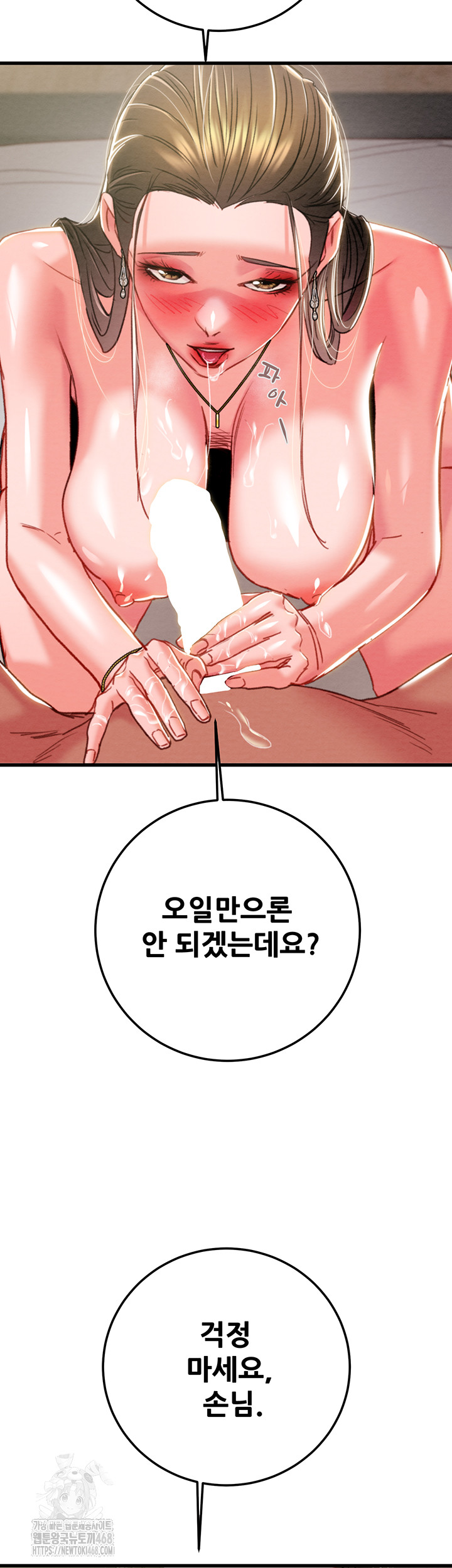 The Man Who Devours Raw Chapter 71 image 42