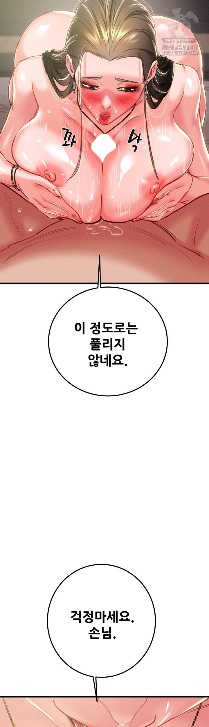 The Man Who Devours Raw Chapter 71 image 48