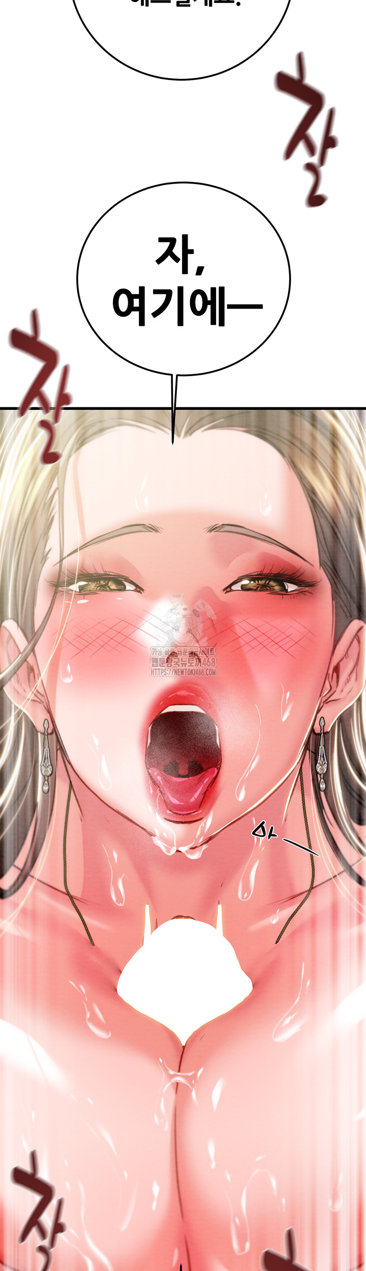 The Man Who Devours Raw Chapter 71 image 55