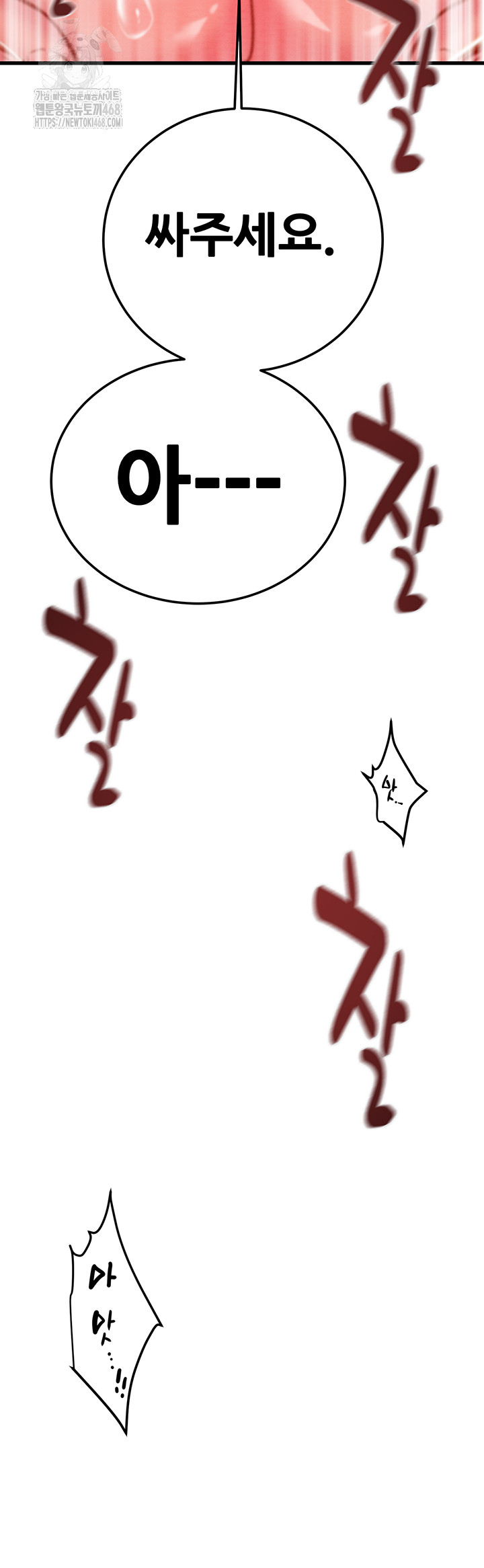 The Man Who Devours Raw Chapter 71 image 56