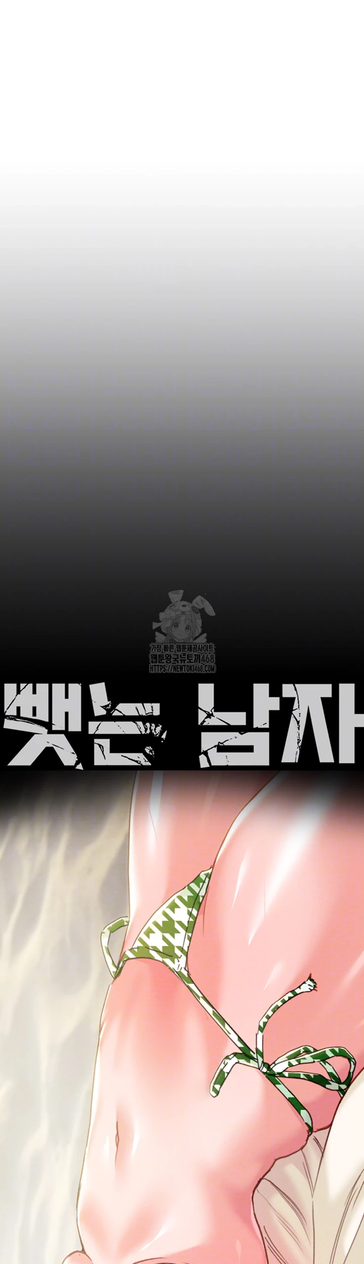 The Man Who Devours Raw Chapter 71 image 5