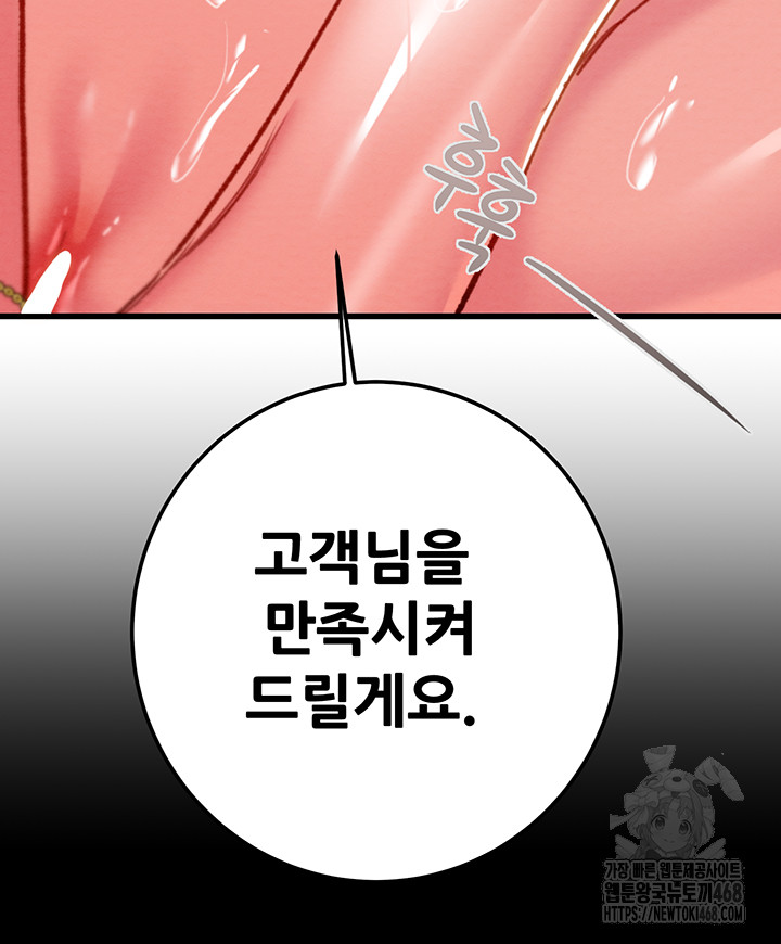 The Man Who Devours Raw Chapter 71 image 64