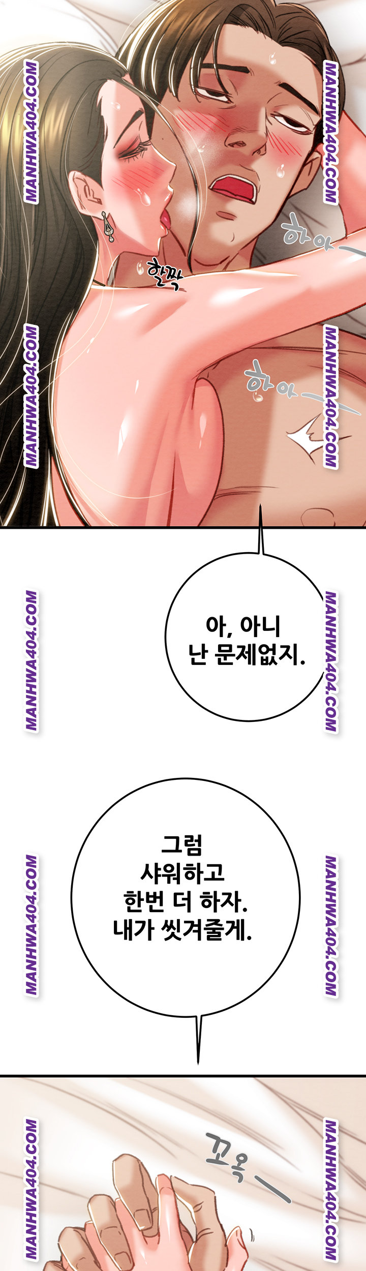 The Man Who Devours Raw Chapter 72 image 33