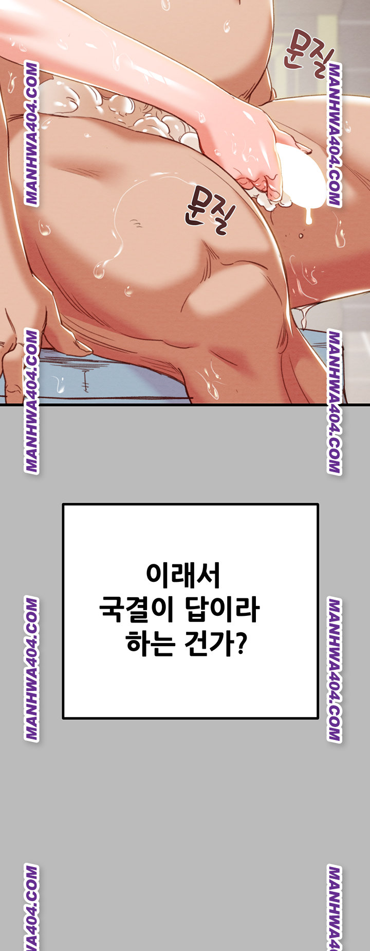 The Man Who Devours Raw Chapter 72 image 39