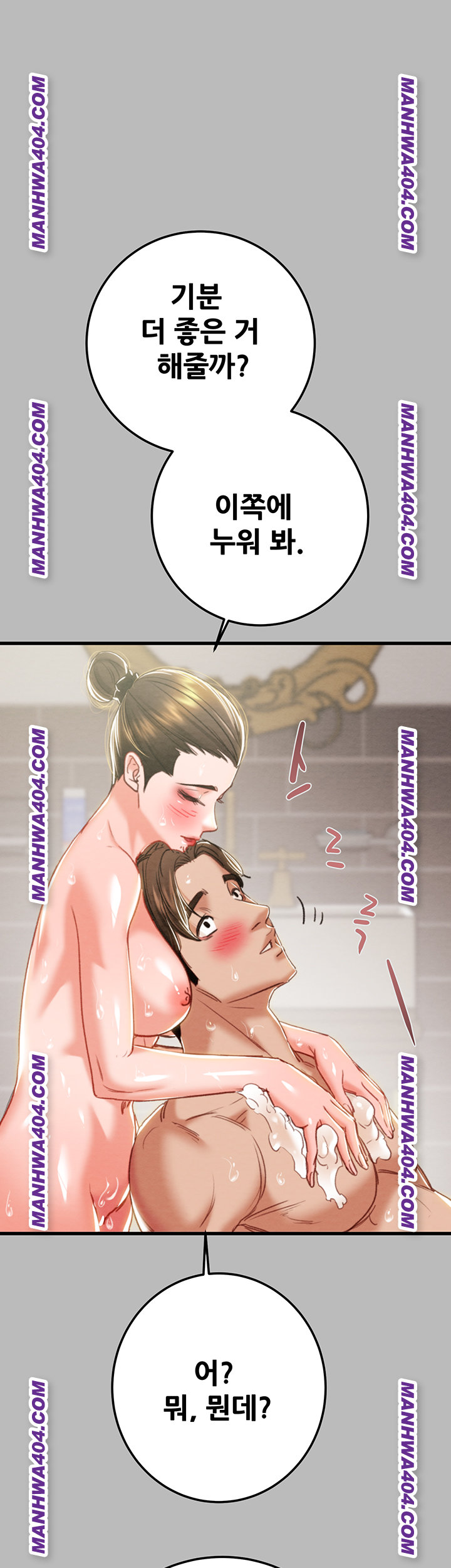 The Man Who Devours Raw Chapter 72 image 45