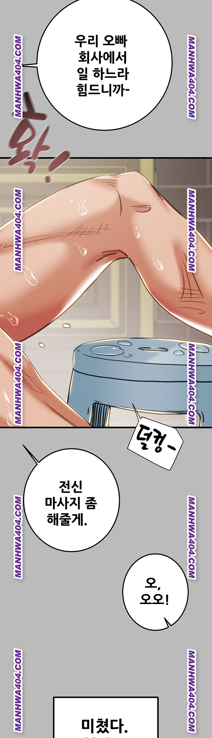 The Man Who Devours Raw Chapter 72 image 46