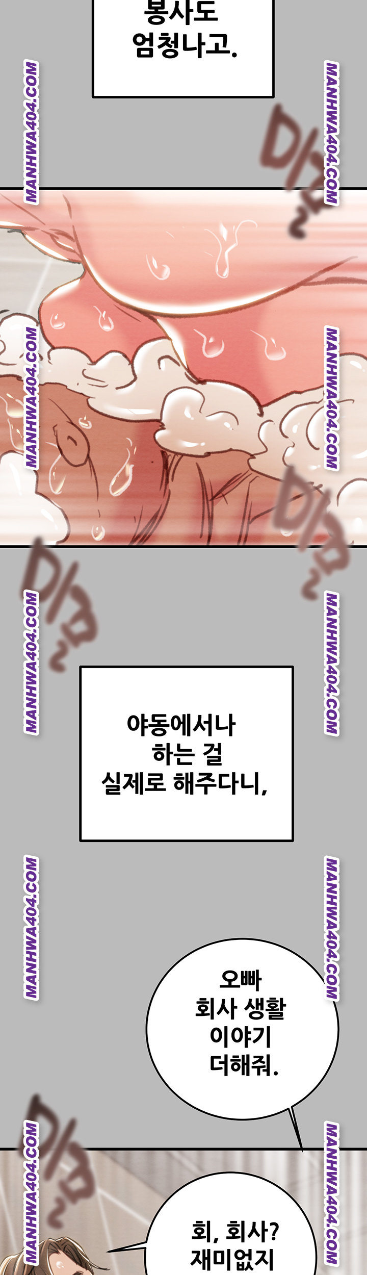 The Man Who Devours Raw Chapter 72 image 47