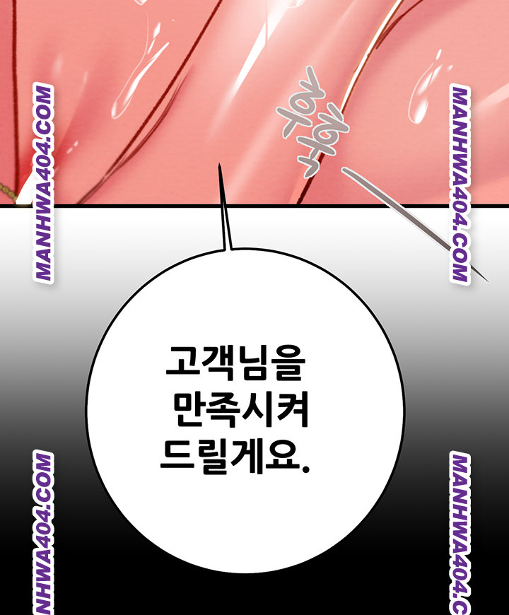 The Man Who Devours Raw Chapter 72 image 4