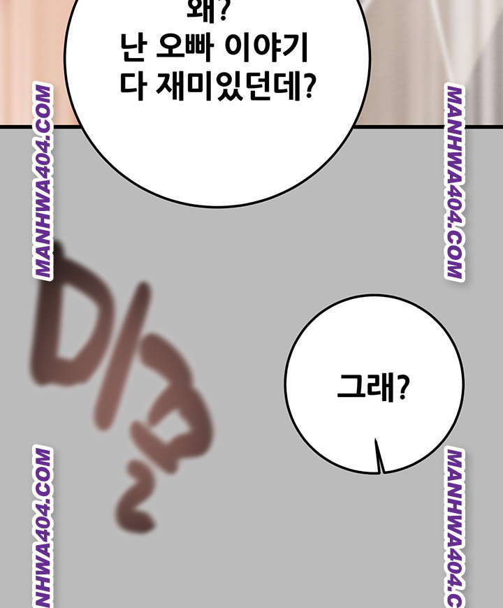 The Man Who Devours Raw Chapter 72 image 49