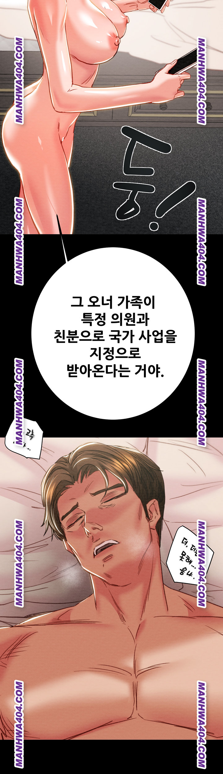 The Man Who Devours Raw Chapter 72 image 53