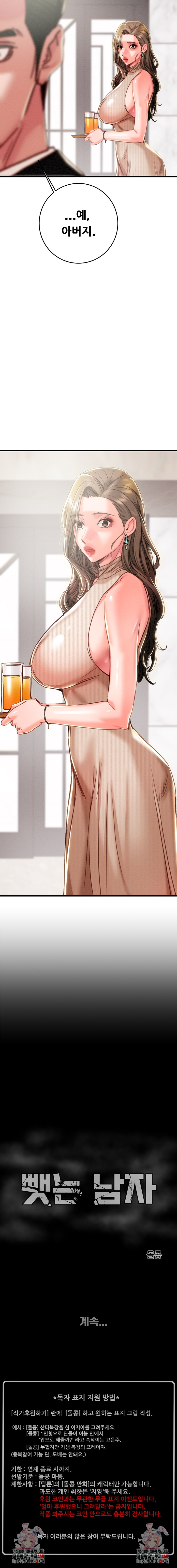 The Man Who Devours Raw Chapter 74 image 13