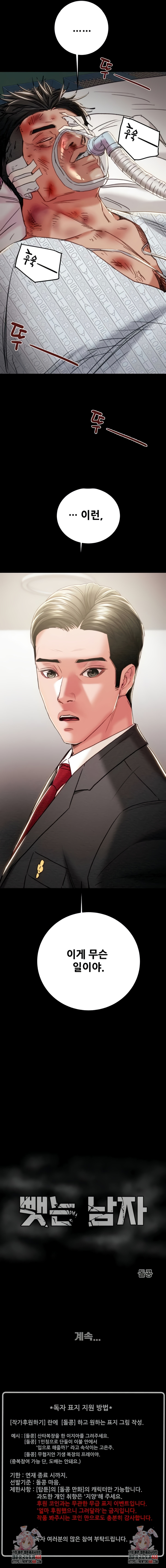 The Man Who Devours Raw Chapter 75 image 14