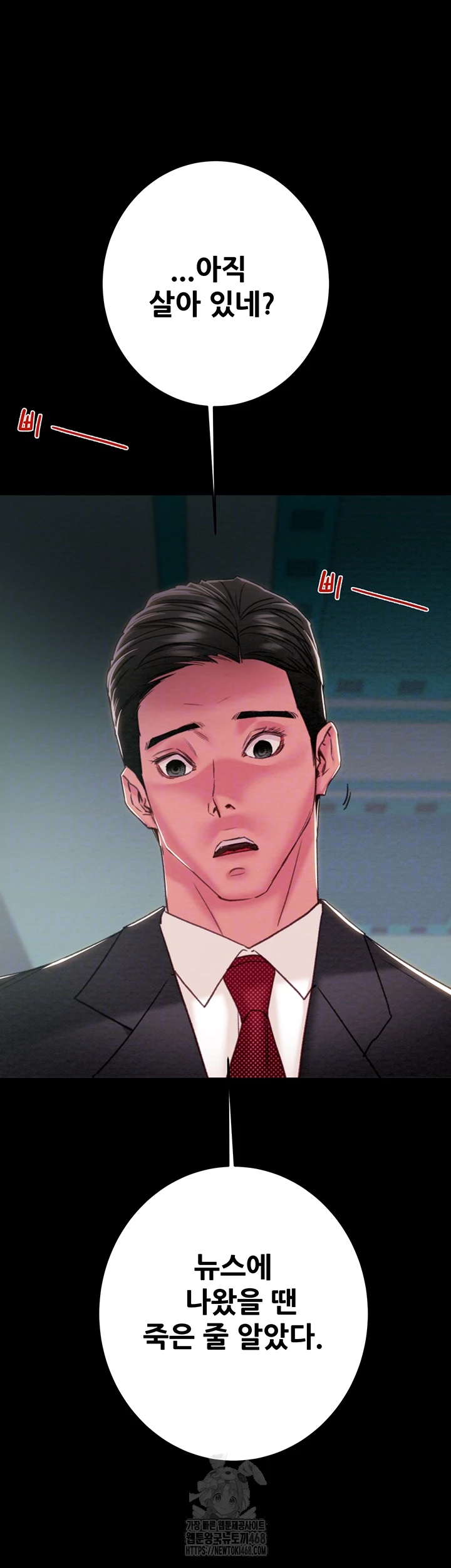 The Man Who Devours Raw Chapter 76 image 11