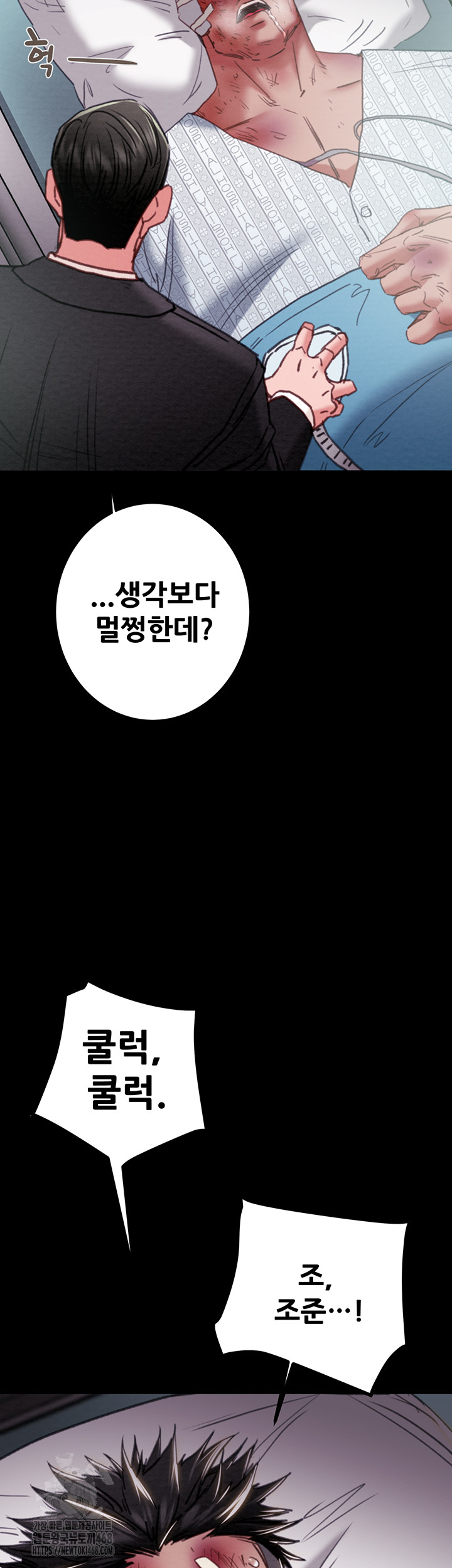 The Man Who Devours Raw Chapter 76 image 15