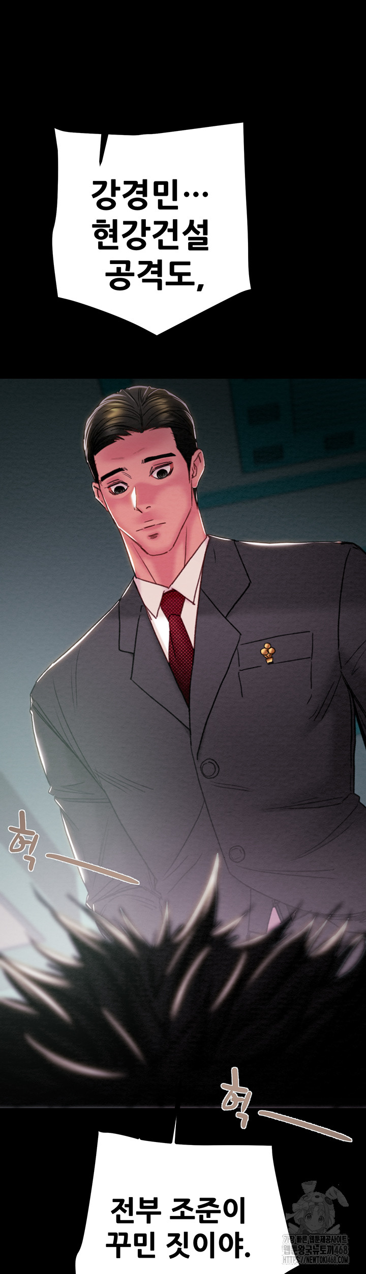 The Man Who Devours Raw Chapter 76 image 17