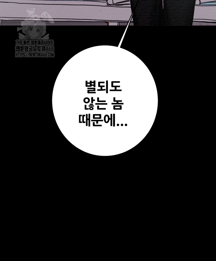 The Man Who Devours Raw Chapter 76 image 21