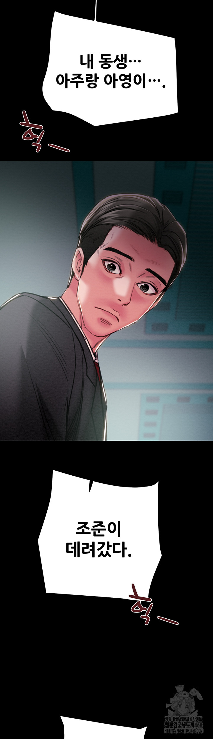 The Man Who Devours Raw Chapter 76 image 23