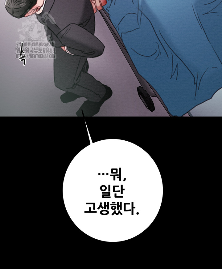 The Man Who Devours Raw Chapter 76 image 26