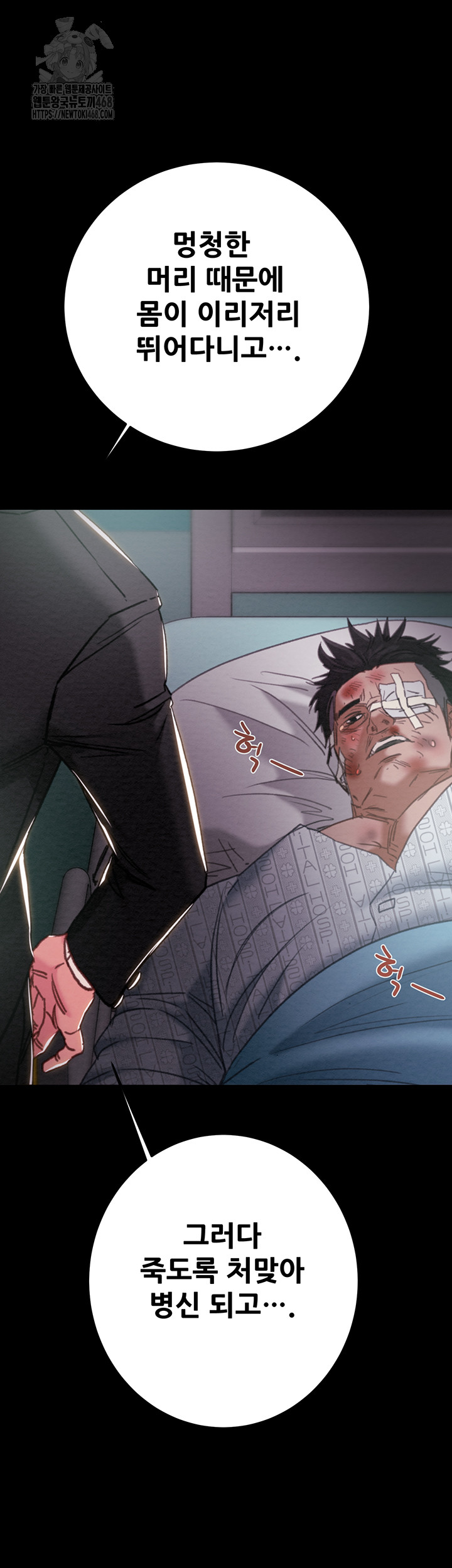 The Man Who Devours Raw Chapter 76 image 27