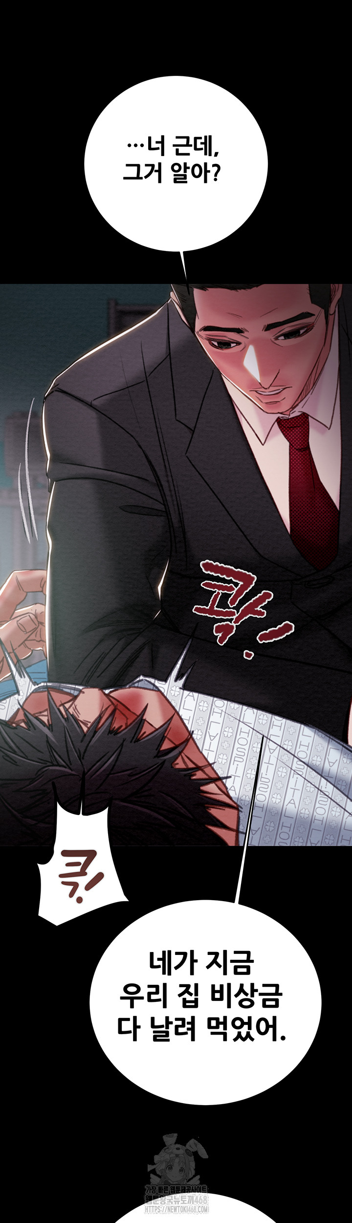 The Man Who Devours Raw Chapter 76 image 28