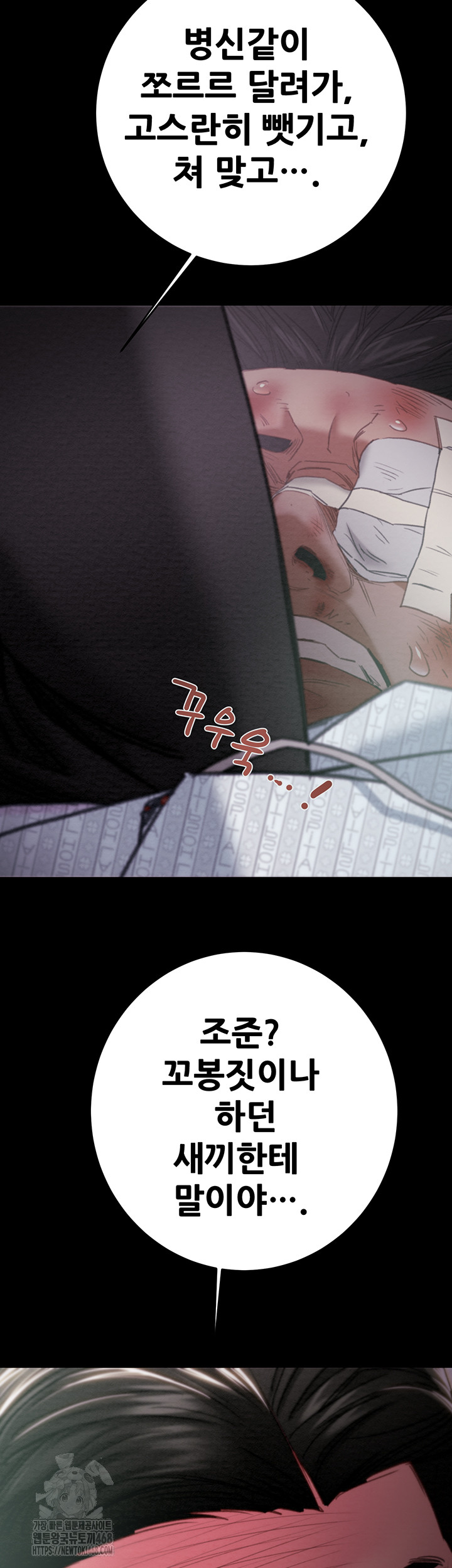 The Man Who Devours Raw Chapter 76 image 29