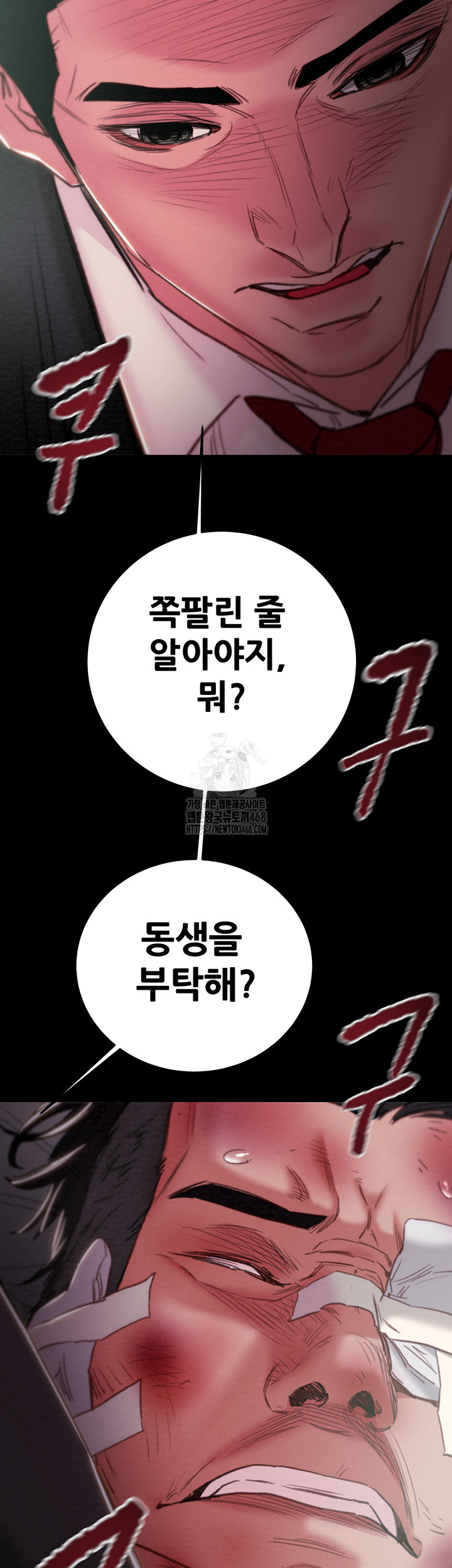 The Man Who Devours Raw Chapter 76 image 30
