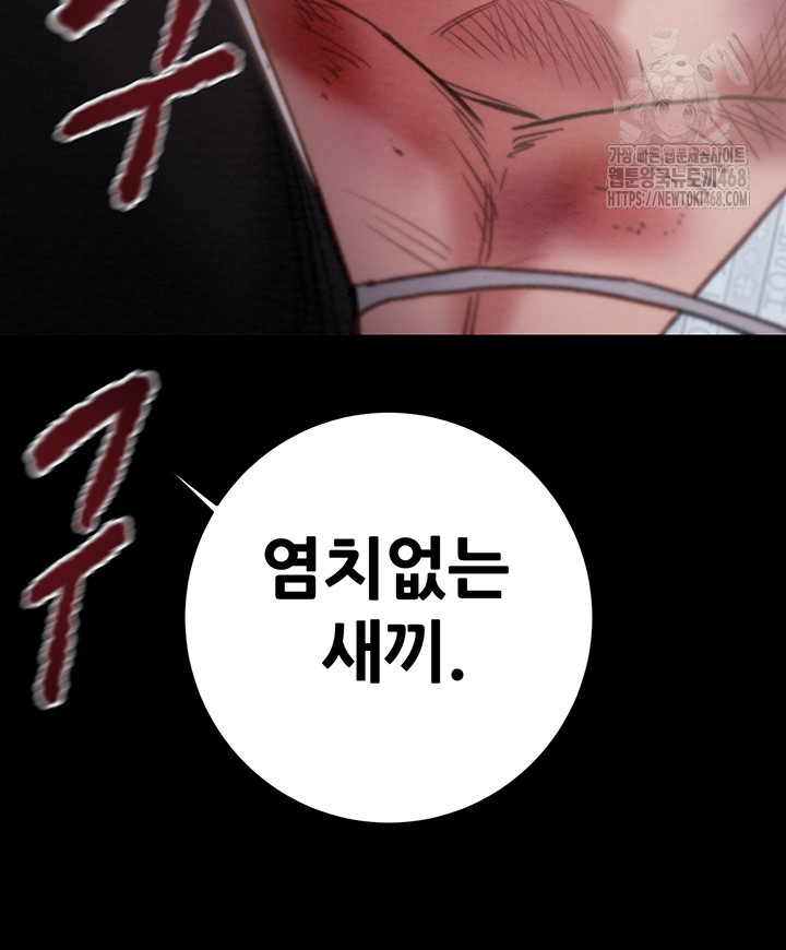 The Man Who Devours Raw Chapter 76 image 31