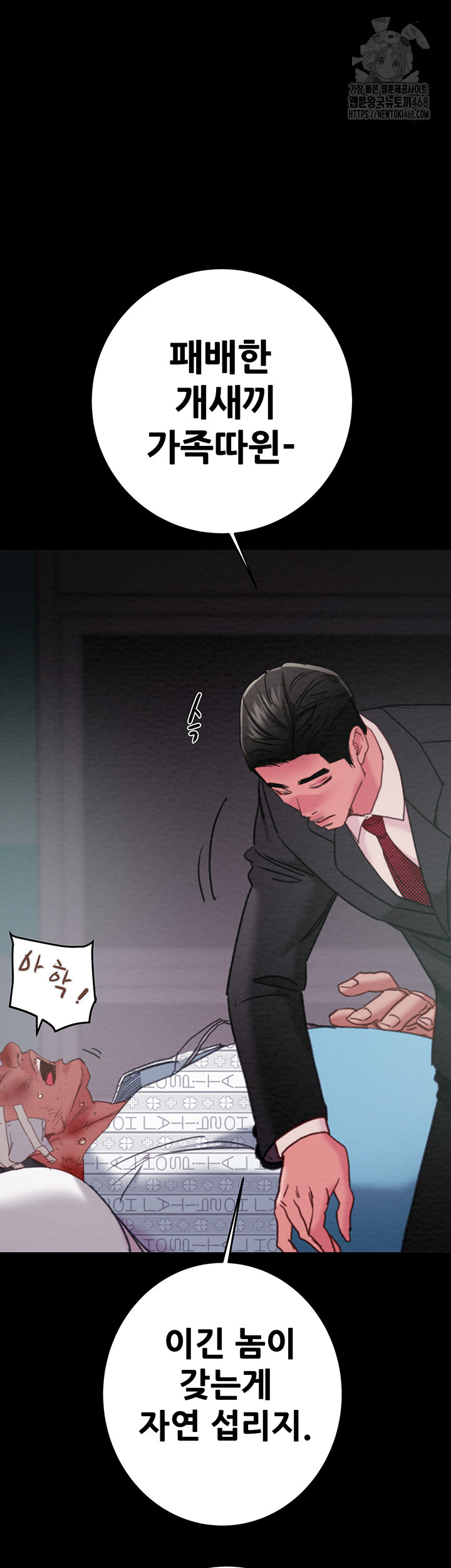 The Man Who Devours Raw Chapter 76 image 32