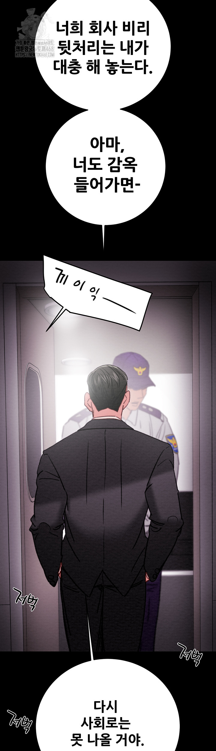 The Man Who Devours Raw Chapter 76 image 34