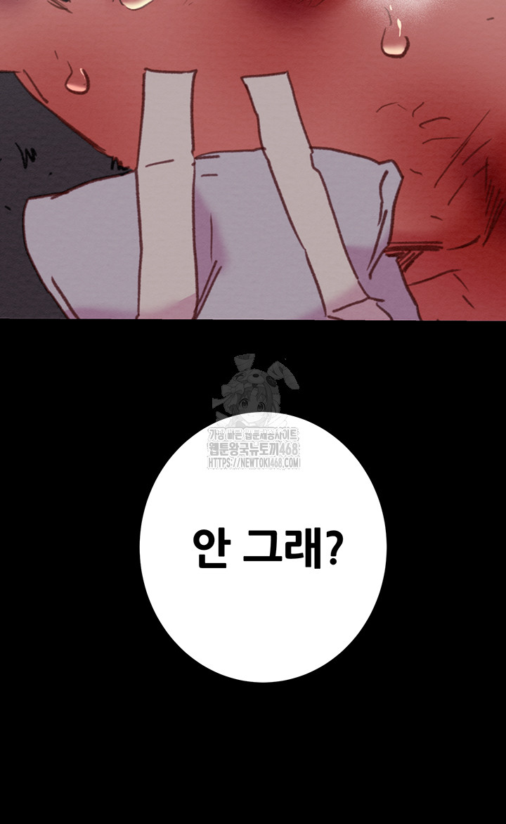 The Man Who Devours Raw Chapter 76 image 37
