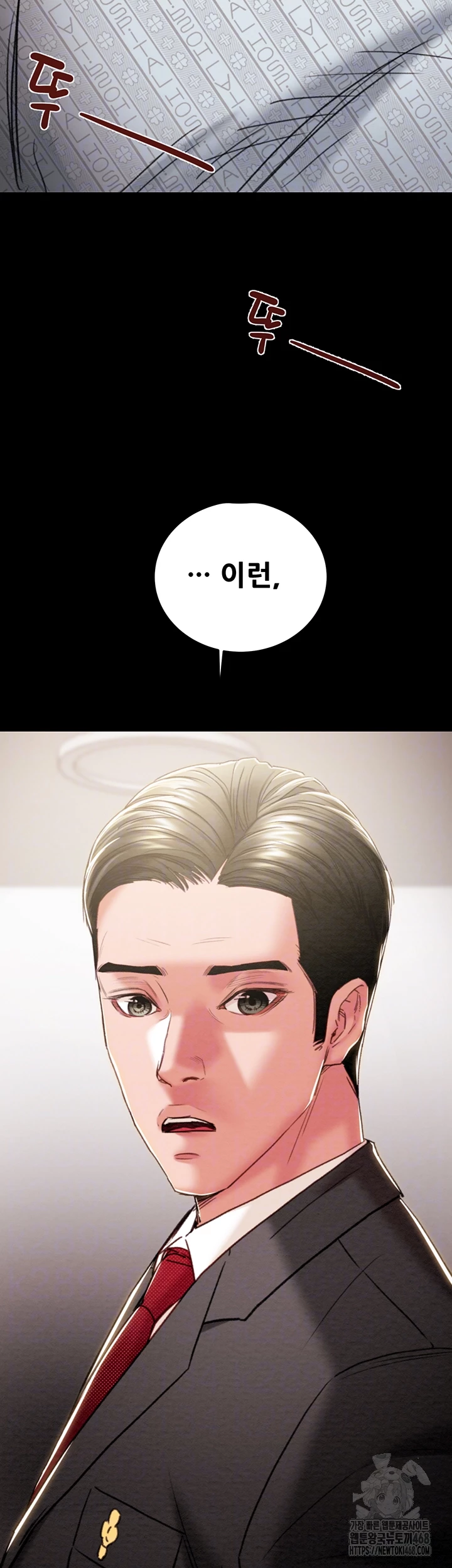 The Man Who Devours Raw Chapter 76 image 3