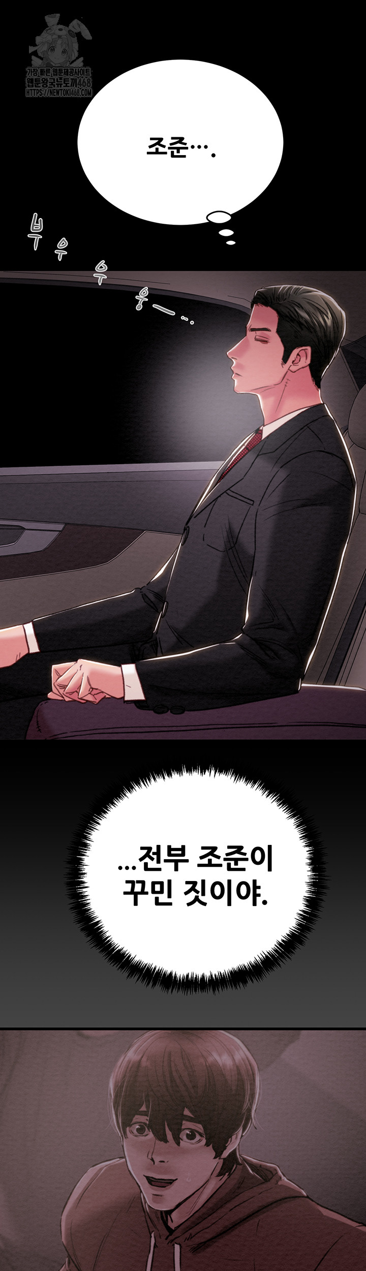 The Man Who Devours Raw Chapter 76 image 40