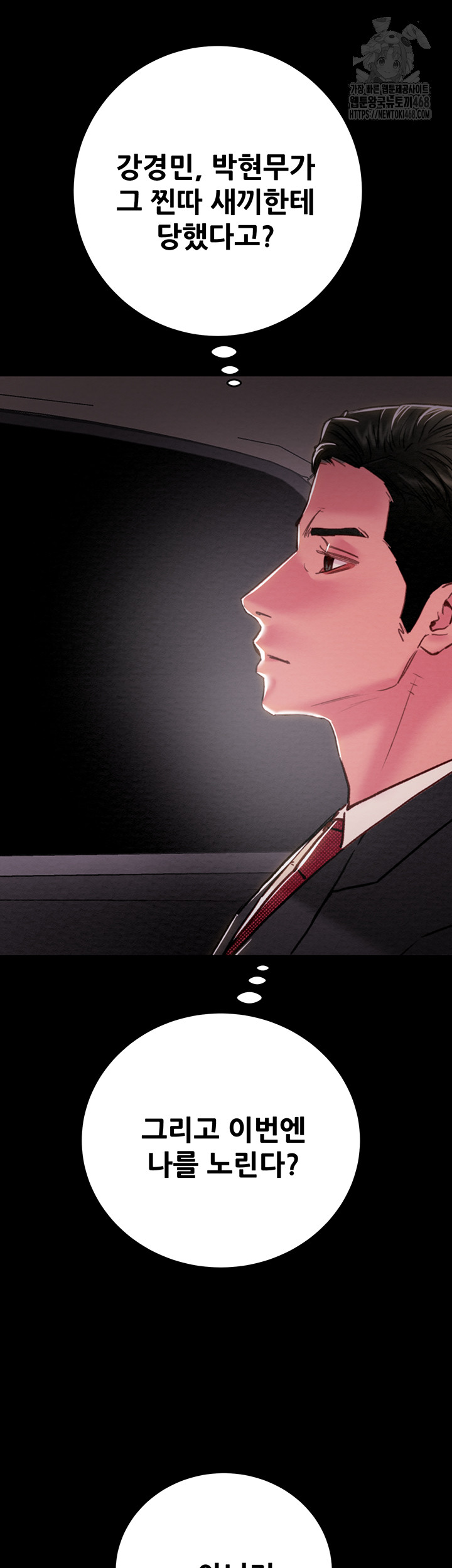 The Man Who Devours Raw Chapter 76 image 42