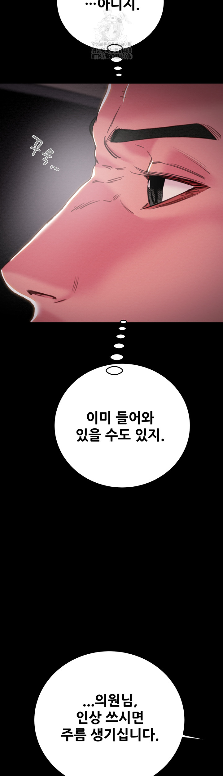 The Man Who Devours Raw Chapter 76 image 43