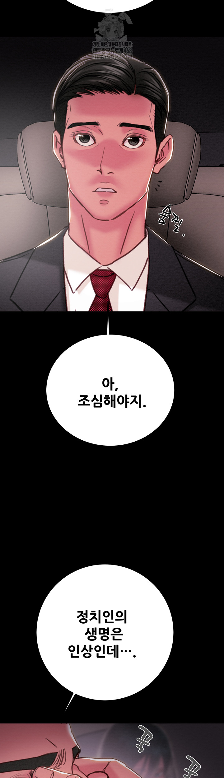 The Man Who Devours Raw Chapter 76 image 44