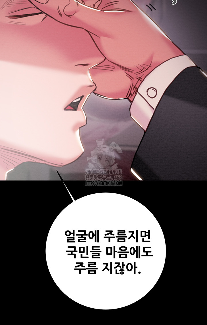 The Man Who Devours Raw Chapter 76 image 45