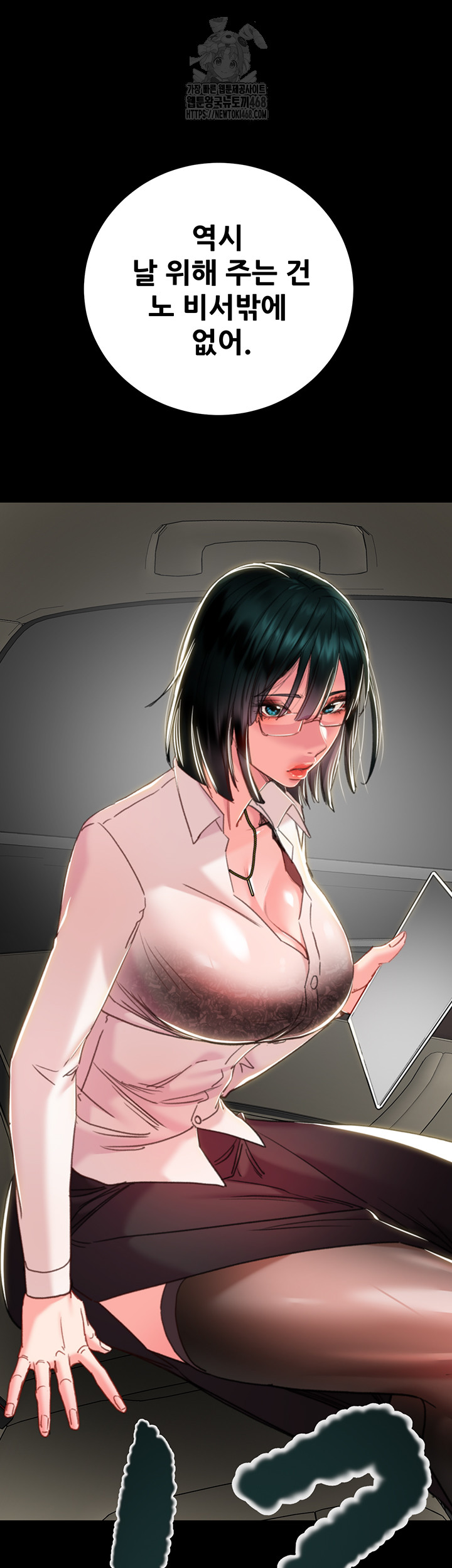 The Man Who Devours Raw Chapter 76 image 46