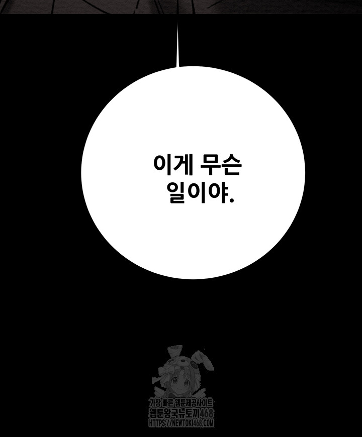 The Man Who Devours Raw Chapter 76 image 4