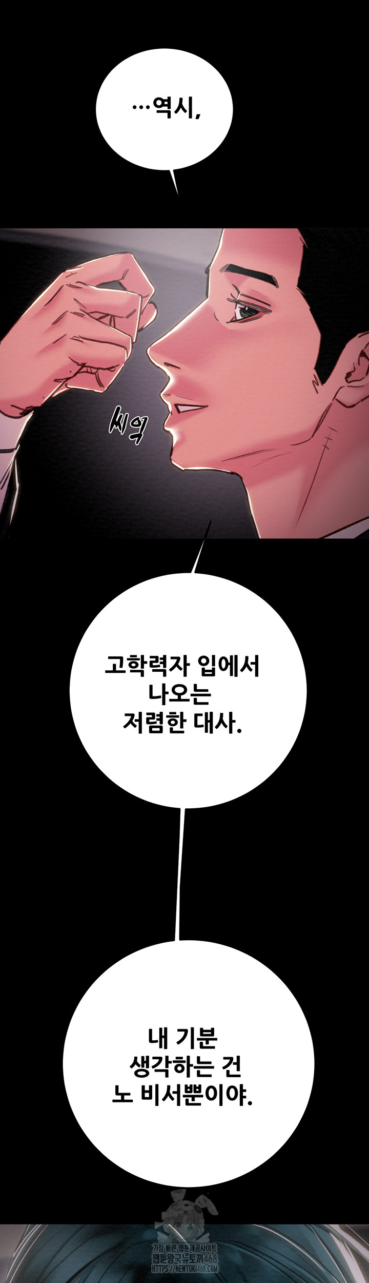 The Man Who Devours Raw Chapter 76 image 49