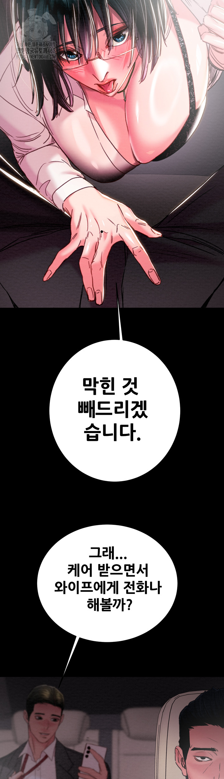 The Man Who Devours Raw Chapter 76 image 51