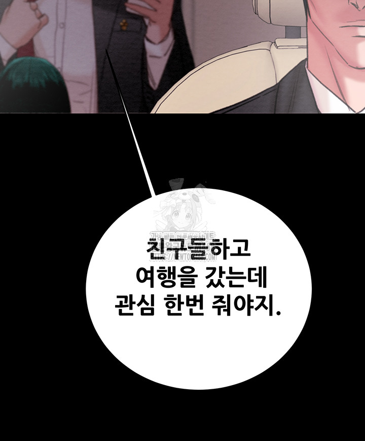 The Man Who Devours Raw Chapter 76 image 52