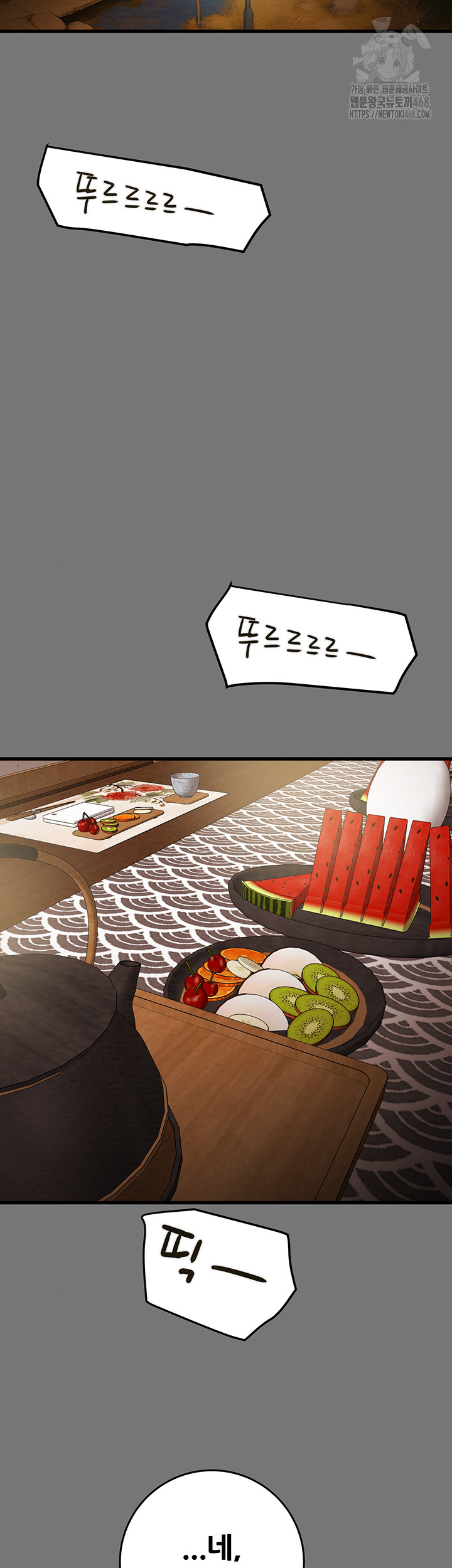 The Man Who Devours Raw Chapter 76 image 54